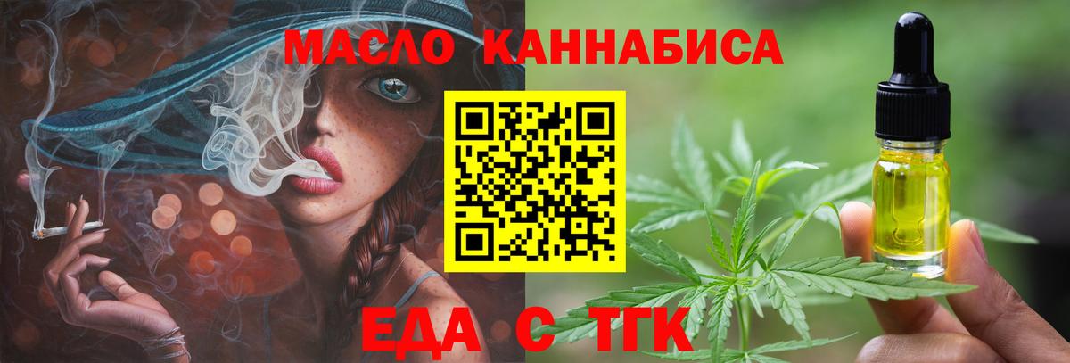 Еда ТГК конопля  Вход с VPN  Сальск 