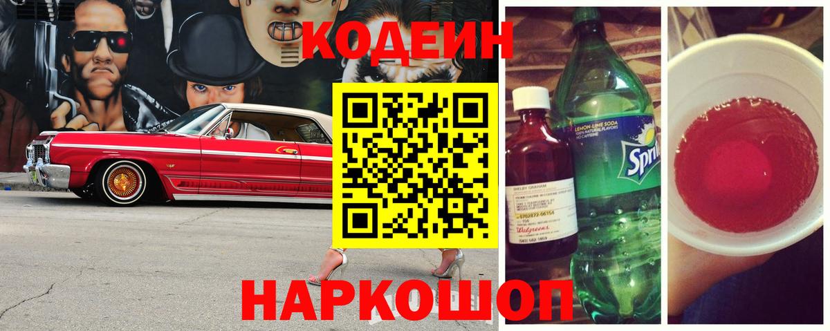 Сальск  Кодеин напиток Lean (лин)  Вход с VPN 