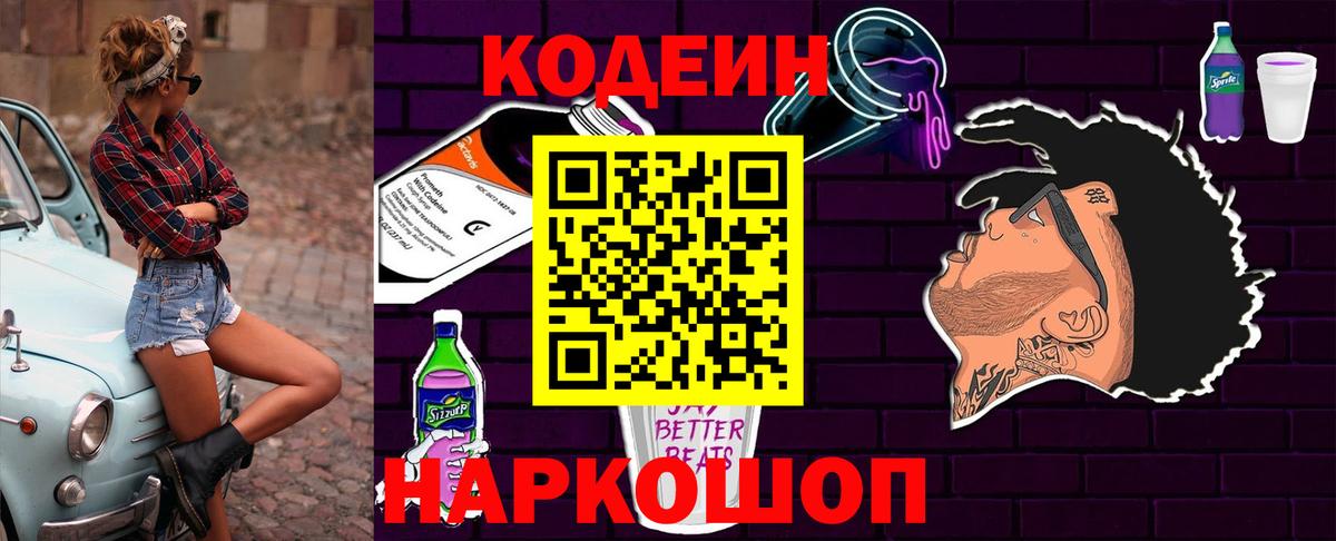 Кодеин напиток Lean (лин) Сальск