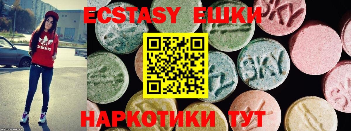 Ecstasy 250 мг Сальск