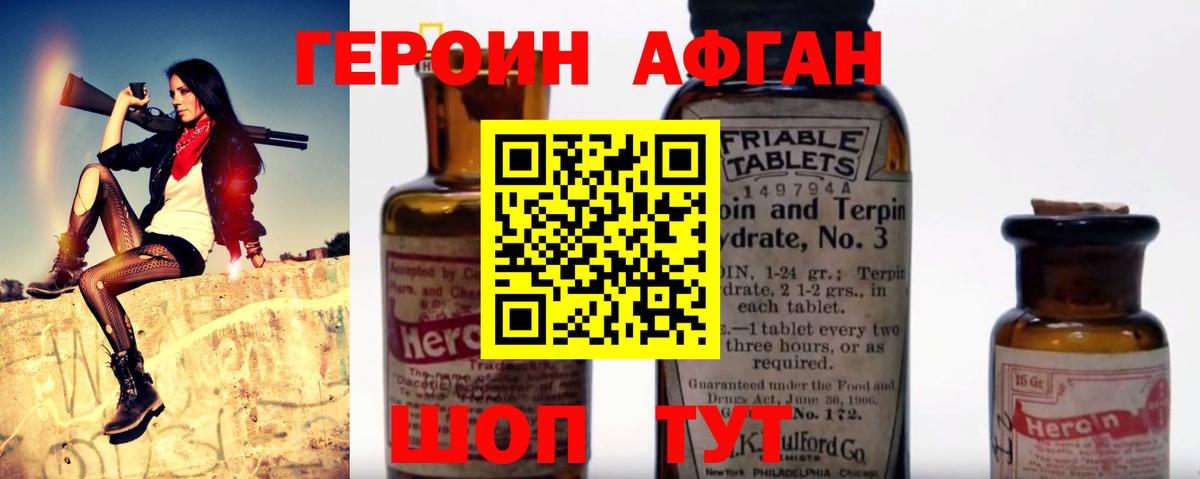 Героин афганец Сальск
