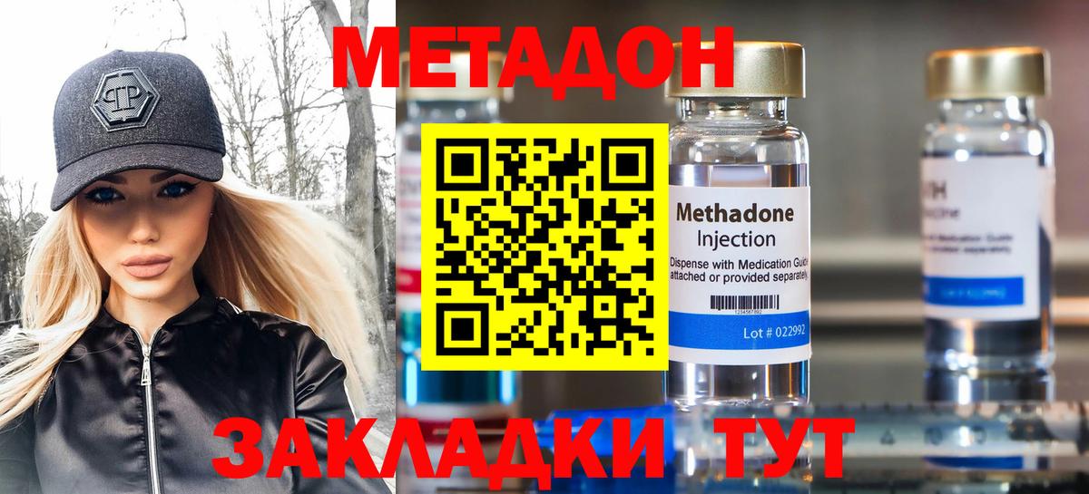 МЕТАДОН methadone  Вход с VPN  Сальск 