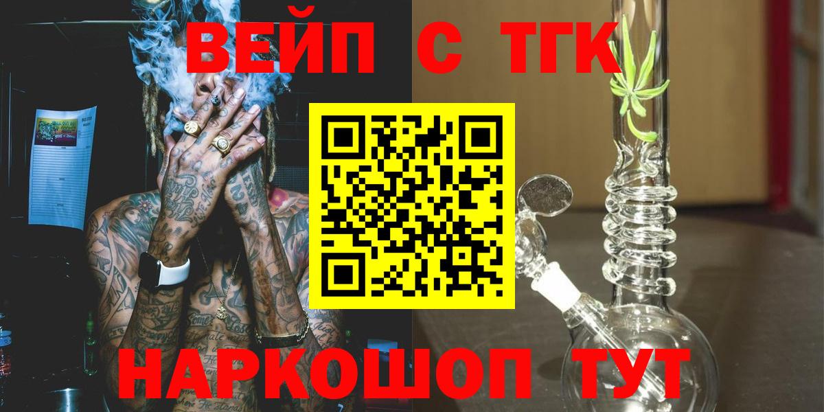 ТГК THC oil Сальск