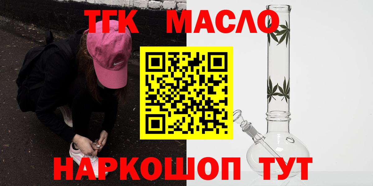 ТГК жижа  Вход с VPN  продажа наркотиков  Сальск 